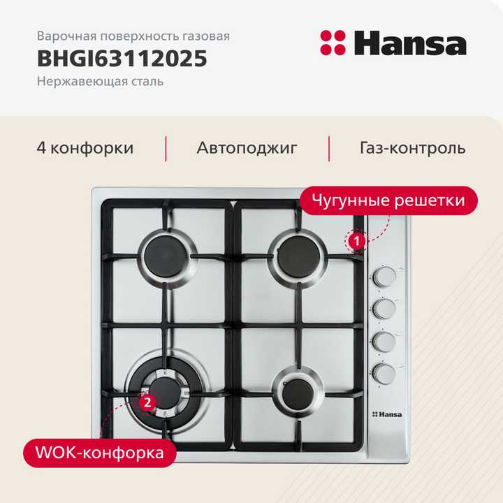Газовая панель Hansa BHGI63112025