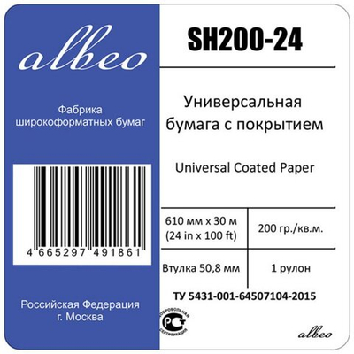 Бумага для плоттеров А1+ Albeo Inkjet Coated Paper-Universal, 610мм х 30,5м, 200г/кв.м, SH200-24