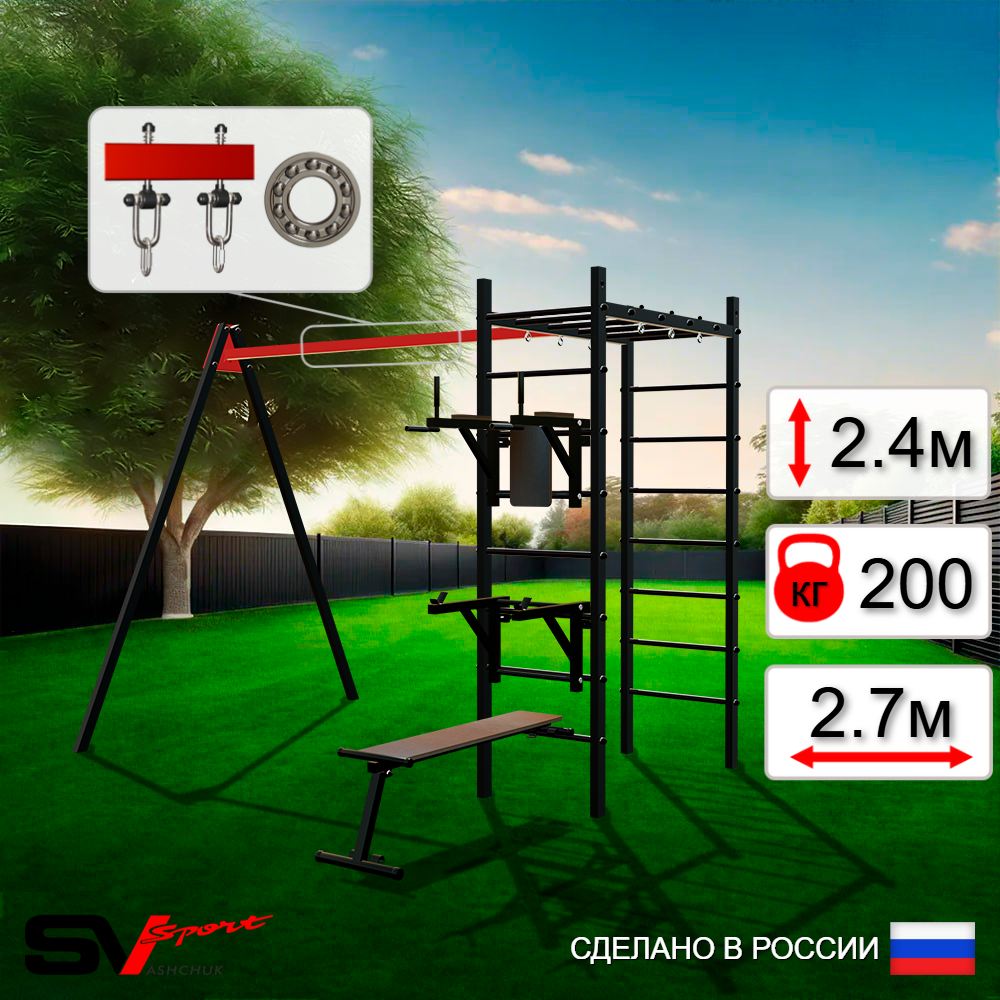 Уличный спортивно-игровой комплекс Sv Sport У3111П1 (Брусья/Стойка/Скамья/Подвесы на подш)