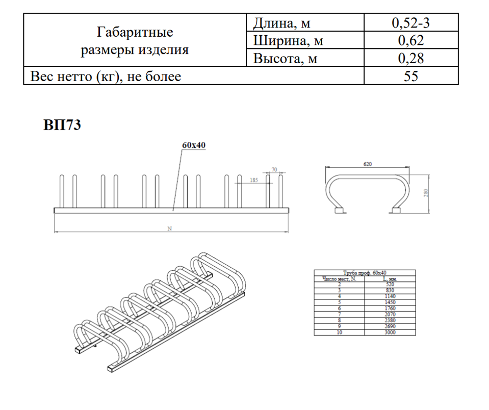 Велопарковка №28, на 6 мест, 1760*320*280 мм.