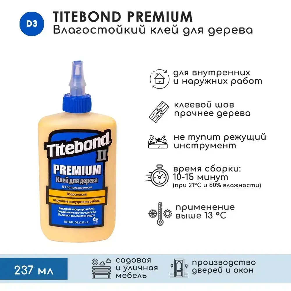 Столярный клей Titebond II Premium, 237 мл