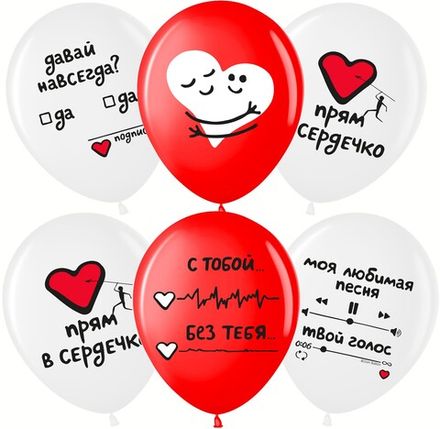 Шары "И снова о любви..." 5 шт