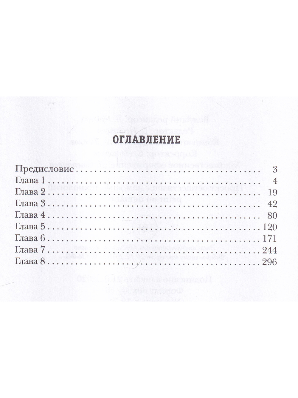 Привилегия выживания. Часть 1