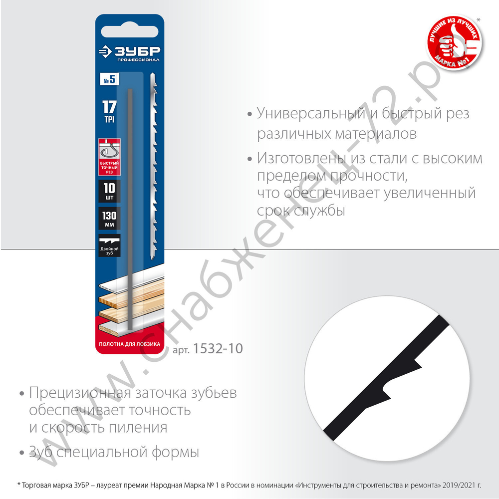 ЗУБР 130 мм, 10 шт, Полотна для лобзика, Профессионал (1532-10)