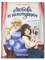 Любовь и конопушки