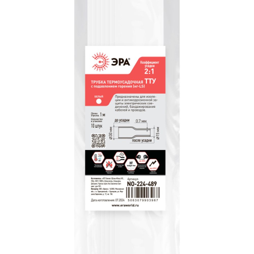 Термоусадочная трубка ЭРА NO-224-489 ТТУ нг-LS 30/15 белая в отрезках по 1 м 10 шт