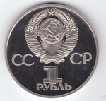 1 рубль 1982 года 60 лет образования СССР PROOF (Стародел)