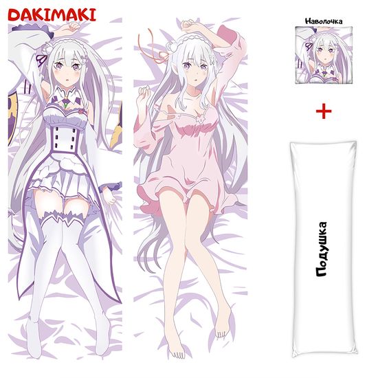 Дакимакура Эмилия арт. 0124