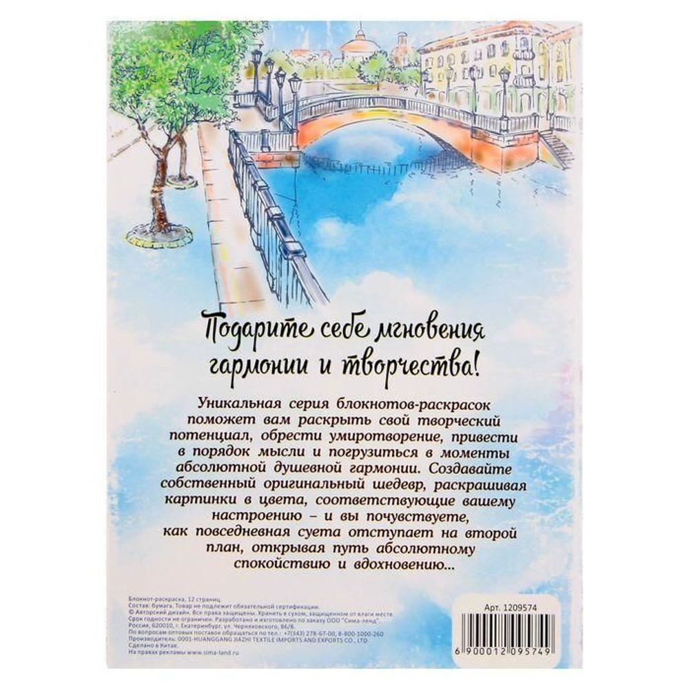 Блокнот-раскраска "Таинственный город", 12 страниц