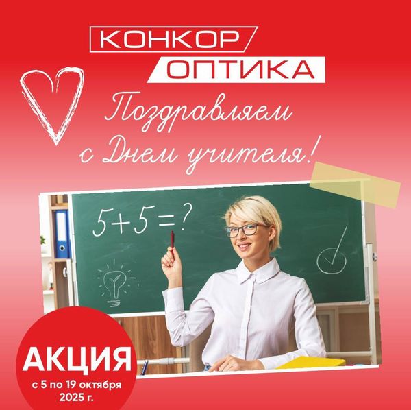 👑 С Днём учителя! 🍎 👑 С Днём учителя! 🍎