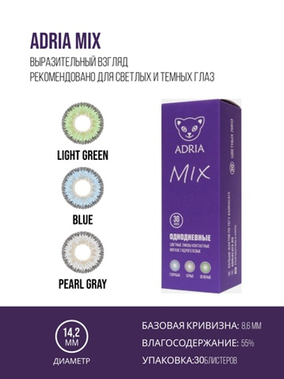 Однодневные контактные линзы Adria MIX (уп. 30 линз)