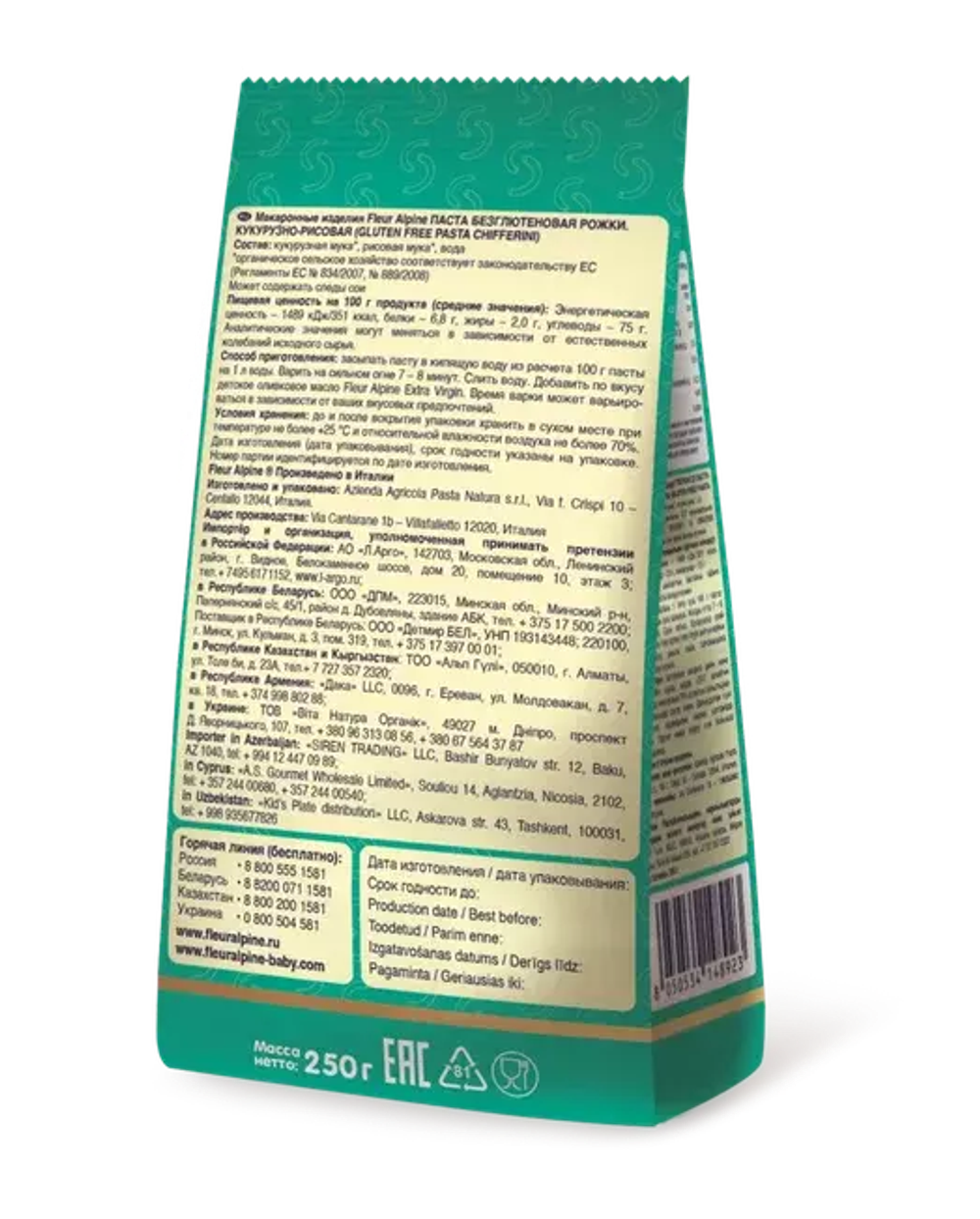 Безглютеновые КУКУРУЗНО-РИСОВЫЕ макароны РОЖКИ Fleur Alpine для всей семьи, 250 г