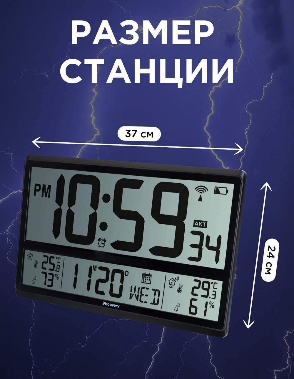 Метеостанция Discovery Report WA50