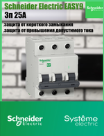 Автоматический выключатель Schneider Electric 3П 25А характеристика C 4,5кА Easy9 (АКЦИЯ)