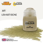 Краска акриловая Citadel Air: Ushabti Bone (24ml)