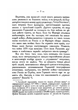 Письма о текущих событиях | П. А. Кропоткин