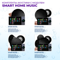 Комплект влагостойкой акустики SMART HOME MUSIC - Visaton 4