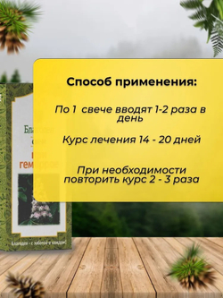 Свечи от геморроя Алтай