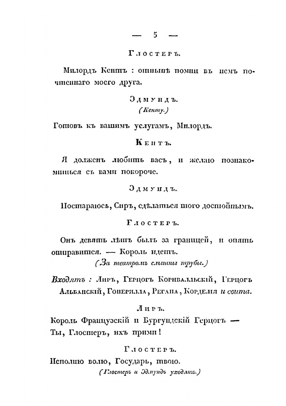 Король Лир, трагедия в пяти действиях.. Сочинение Шекспира. | В. Шекспир