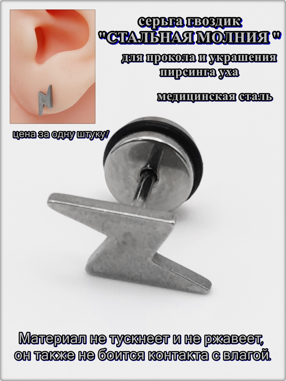 Серьга гвоздик "Стальная молния" медсталь.