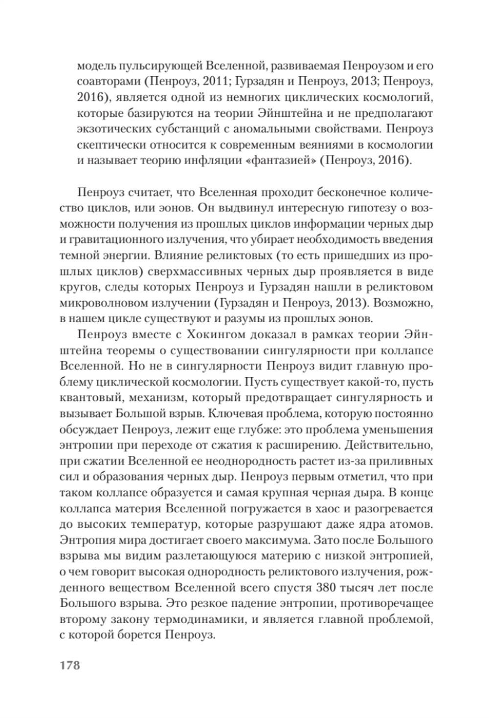 Пульсирующая Вселенная
