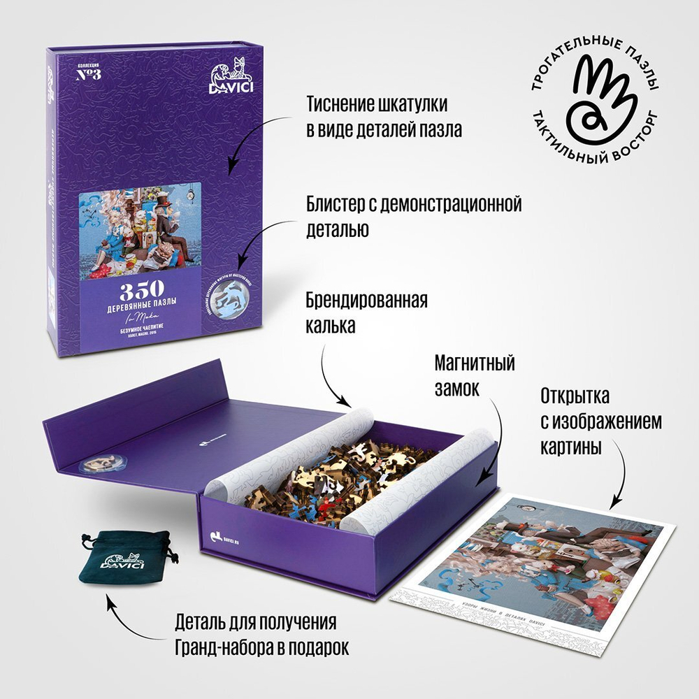 Безумное чаепитие от DAVICI - деревянный пазл из фанеры, по мотивам сказки Алиса в стране чудес. Детали разных формы. Картины написана настоящим художником.