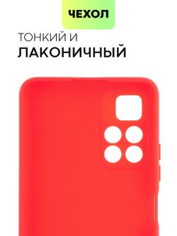 Чехол BROSCORP для Poco M4 Pro 5G оптом (арт. XM-PM4P-COLOURFUL-RED)