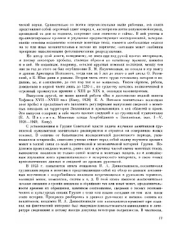 Грузинская нумизматика | Д.Г. Капанадзе