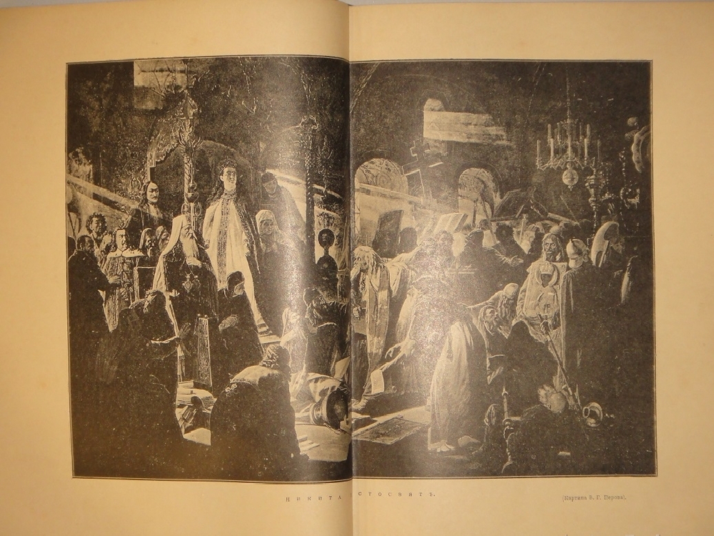 "История Петра Великого". С.А.Чистякова. 1903г.