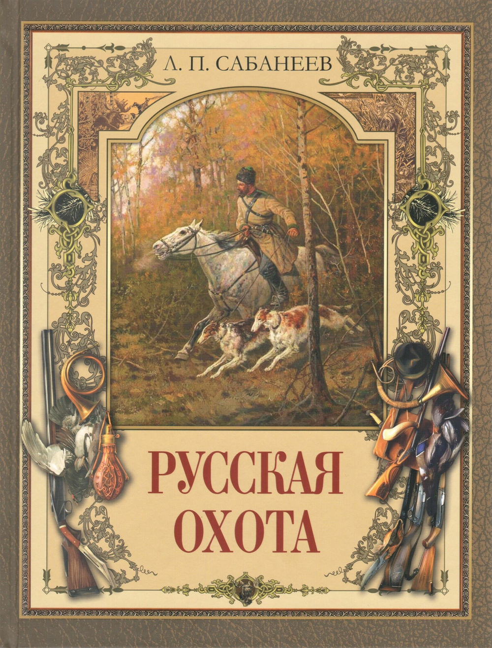 Русская охота