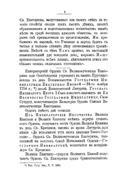 Санкт-Петербургское училище ордена святой Екатерины | Панкратьева Елизавета Эммануиловна