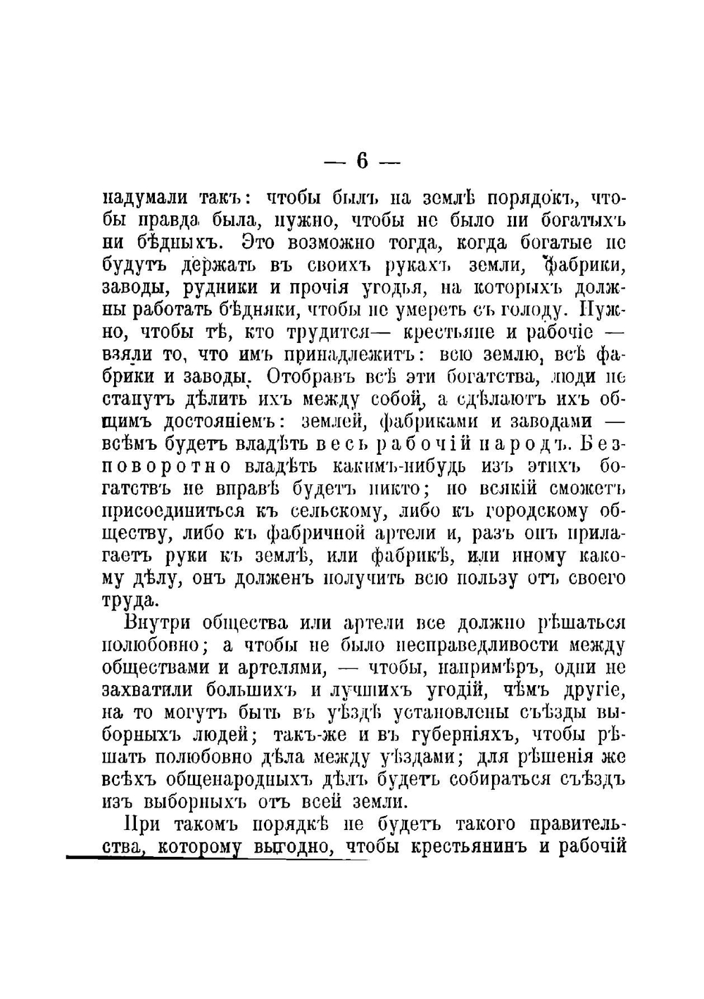 Листовки от ЦК Партии социалистов-революционеров | нет автора