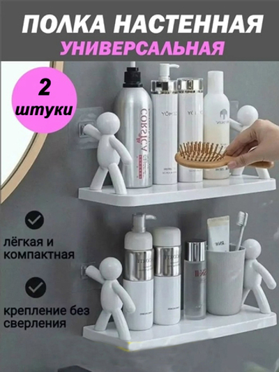 Полка настенная интерьерная Человечки на липучках 2 шт белая