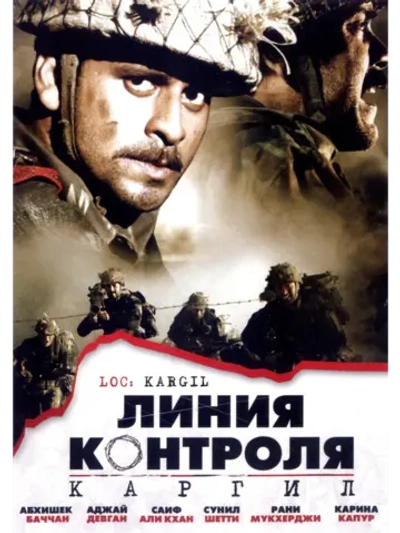 Линия контроля (2003) (DVD-R)