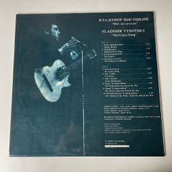 Винтажная виниловая пластинка LP Владимир Высоцкий, Vladimir Vysotsky, Моя Цыганская, My Gypsy Song (Россия 1992) Баллада О Детстве