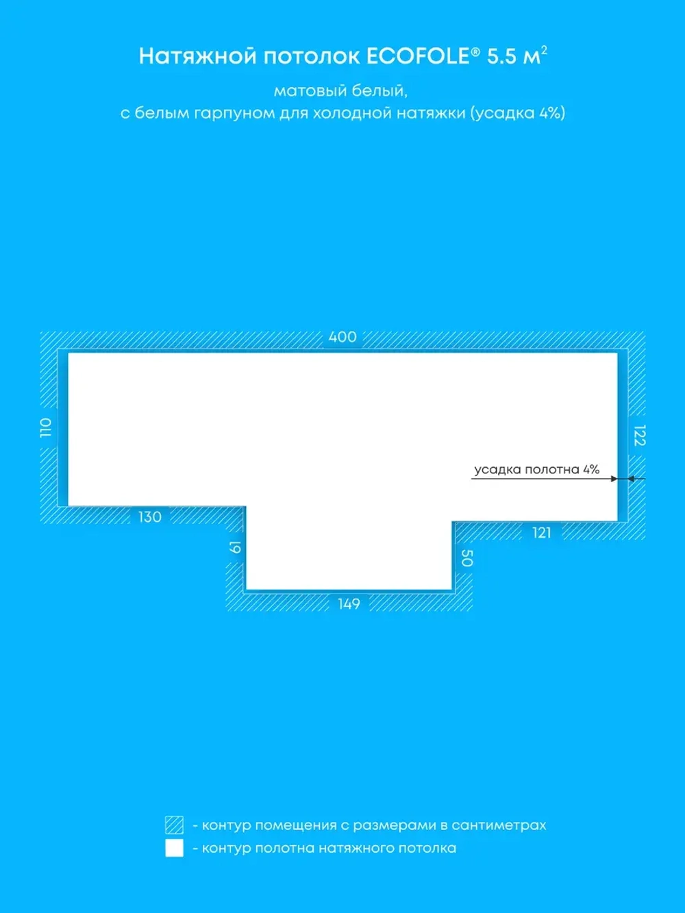 Матовый натяжной потолок 5.5 м2