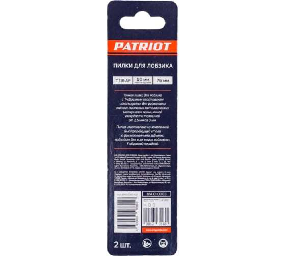 Пилка для лобзика по металлу T118AF (2 шт.) EDGE by PATRIOT 814010003