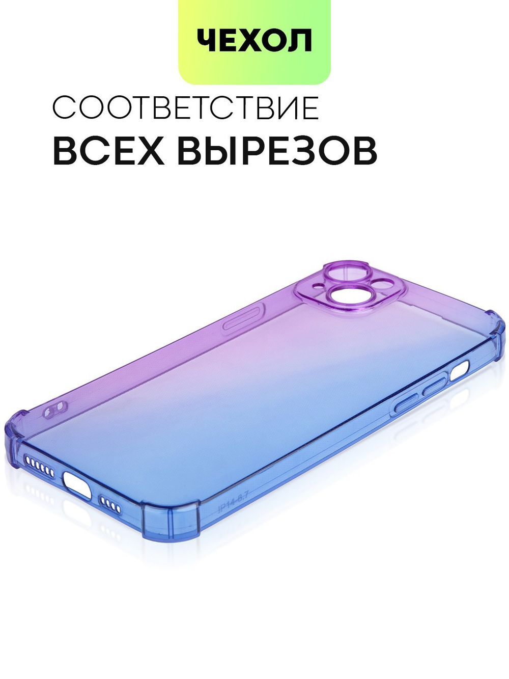 Чехол BROSCORP для Apple iPhone 14 Plus оптом (арт. IP14PLUS-HARD-TPU-VIOLET-BLUE)
