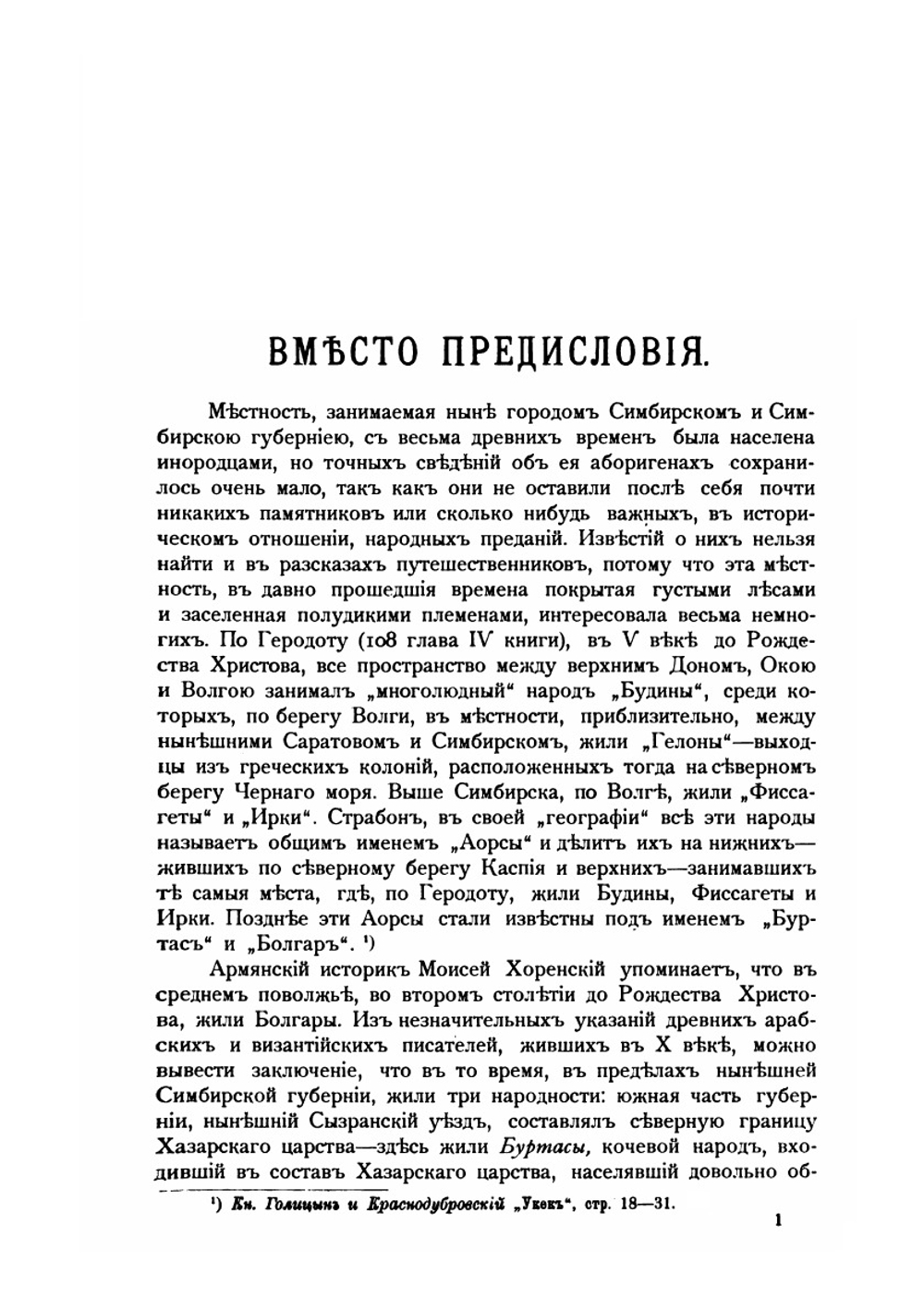 Город Симбирск за 250 лет его существования | П. Мартынов