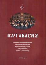 Катавасия
