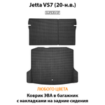 Коврик ЭВА в багажник с накладками на задние сидения для Jetta VS7 (20-н.в.)