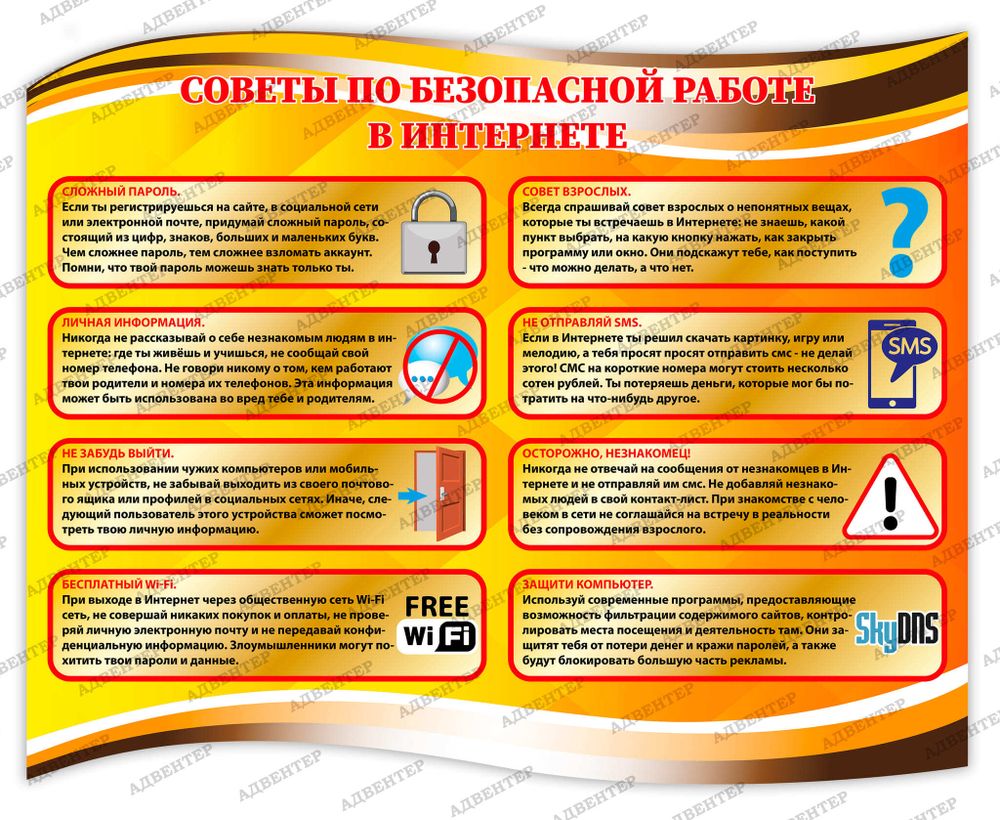 Стенд фигурный СОВЕТЫ ПО БЕЗОПАСНОЙ РАБОТЕ В ИНТЕРНЕТЕ 1839