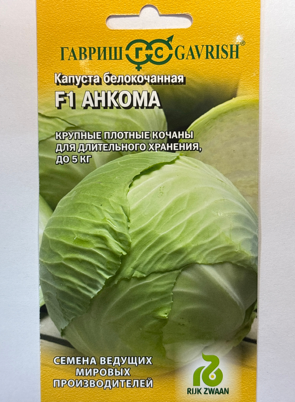 Капуста Анкома Р3  F1 10 шт (Голландия) СП СМК-48