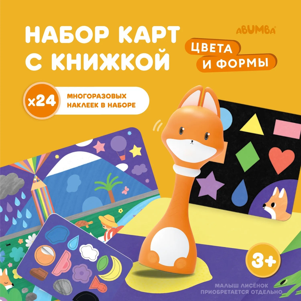 Набор Abumba для игры и обучения «Цвета и формы» (карты, стикеры, книжка)