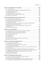 Психофизиология: Учебник для вузов. 5-е издание