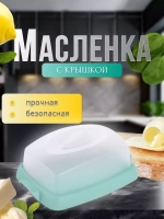 Масленка с крышкой для сливочного масла Таира бирюза