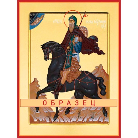 Преподобный Илия Муромец, Печерский Св-130 (прп/И/4/1)