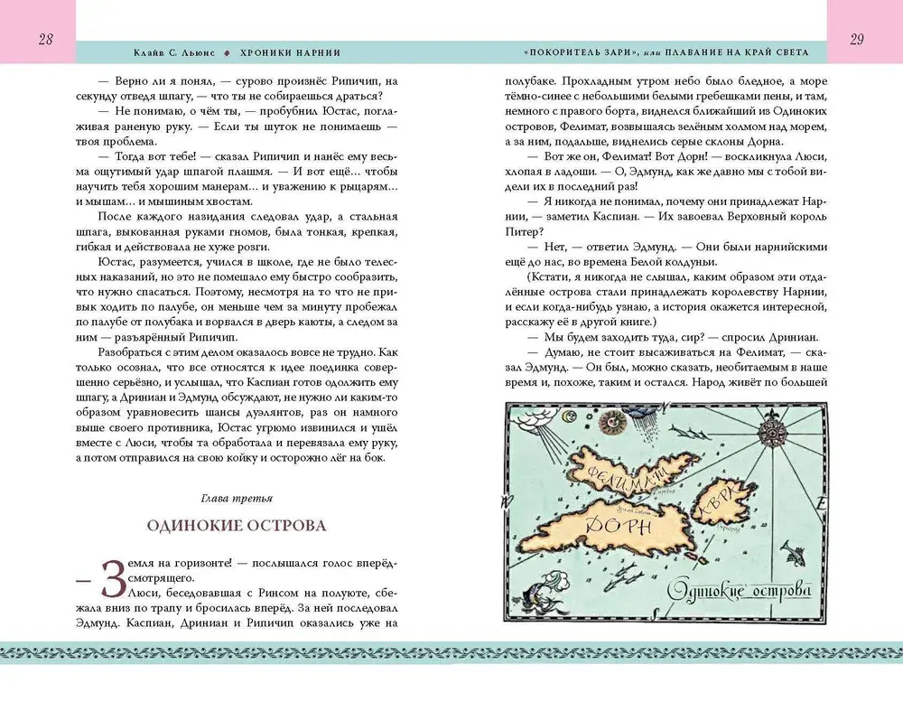 Хроники Нарнии. Последняя битва (цв.ил. П. Бэйнс)