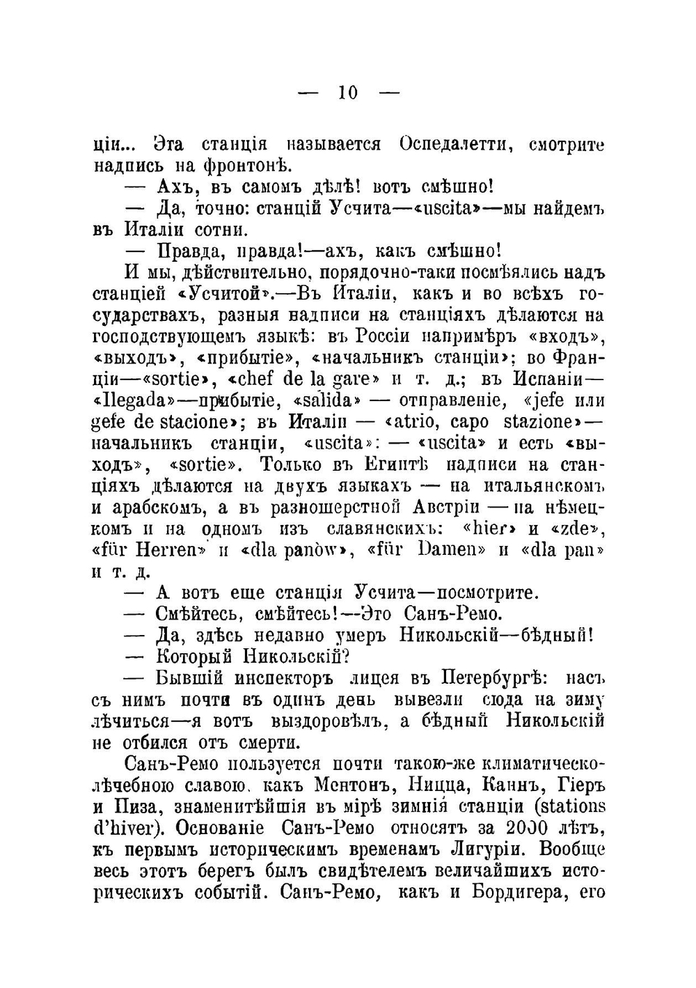 По Италии | Мордовцев Даниил Лукич