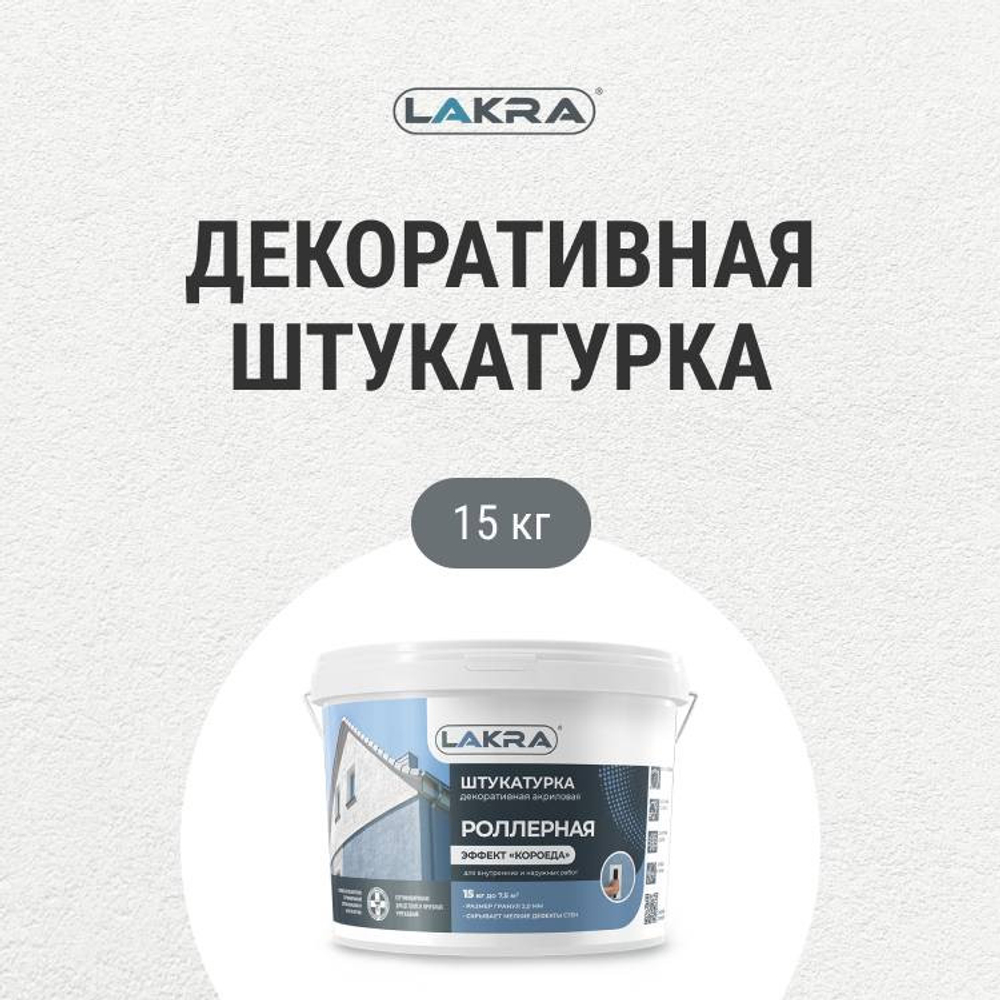 Штукатурка декоративная роллерная Лакра с эффектом короеда 15 кг